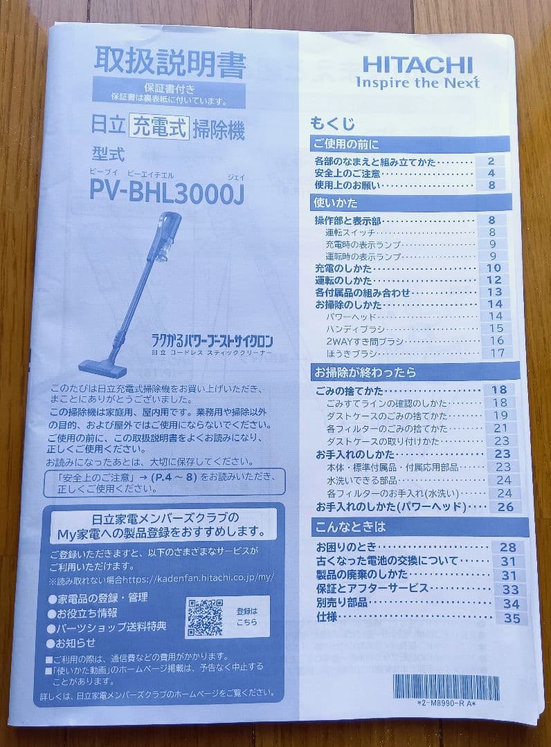 日立 コードレス掃除機 PV-BHL3000J ライト付 動作確認済