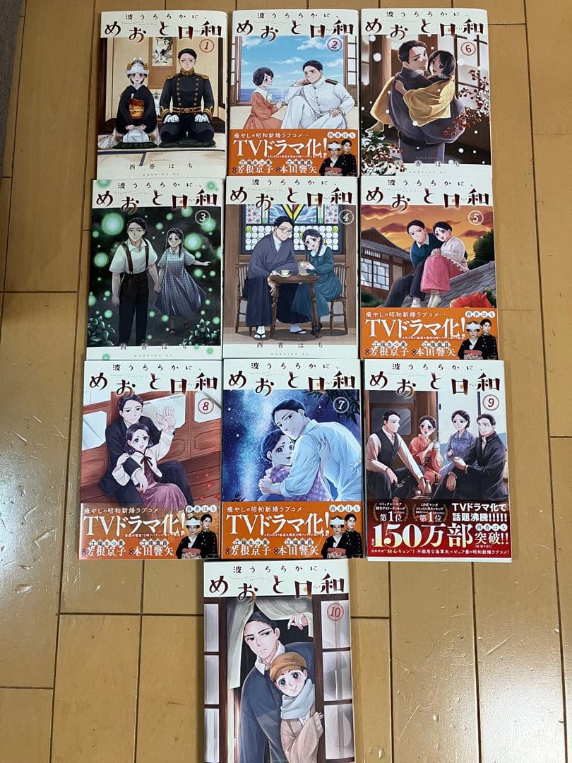 波うららかに夫婦びより　①〜⑩巻