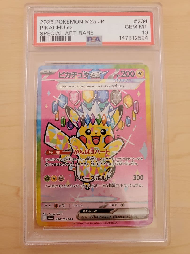 PSA10 3連番　ピカチュウex SAR
