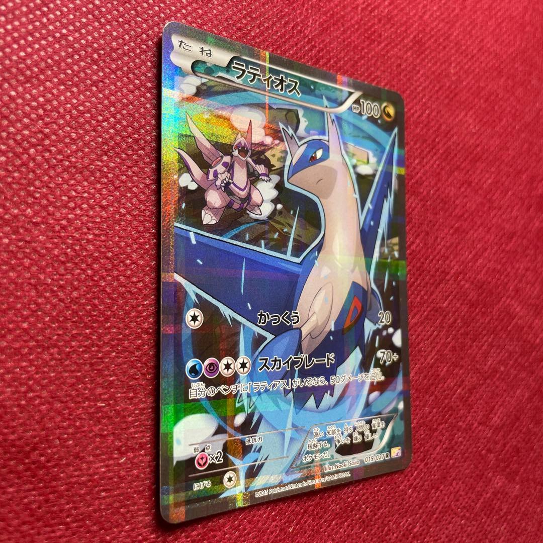 ラティオス R CP2 伝説キラコレクション 019/027