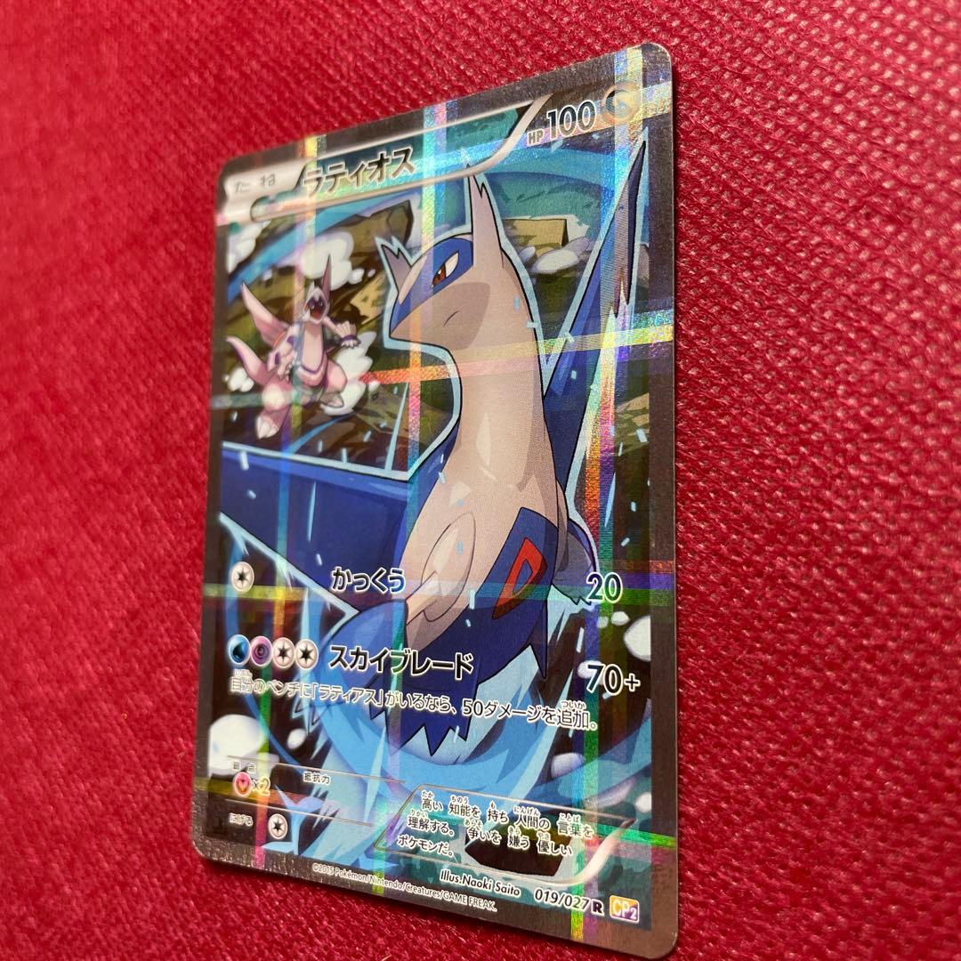 ラティオス R CP2 伝説キラコレクション 019/027