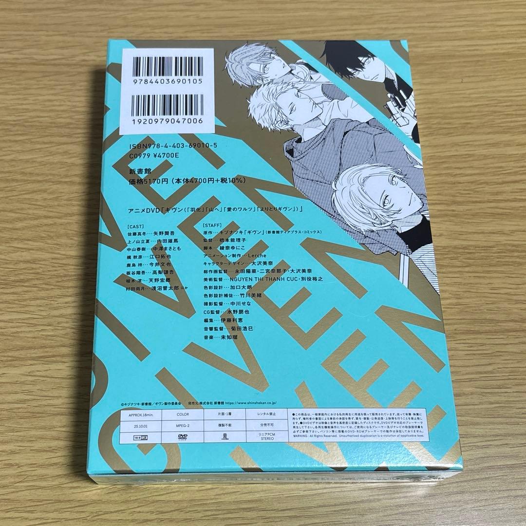 N*A様 未開封・ギヴン10th mix アニメDVDつき限定版