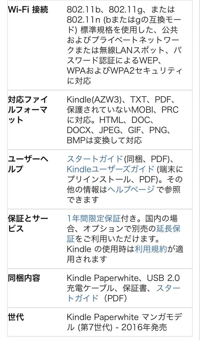 Kindle Paperwhite マンガモデル 第7世代 32GB