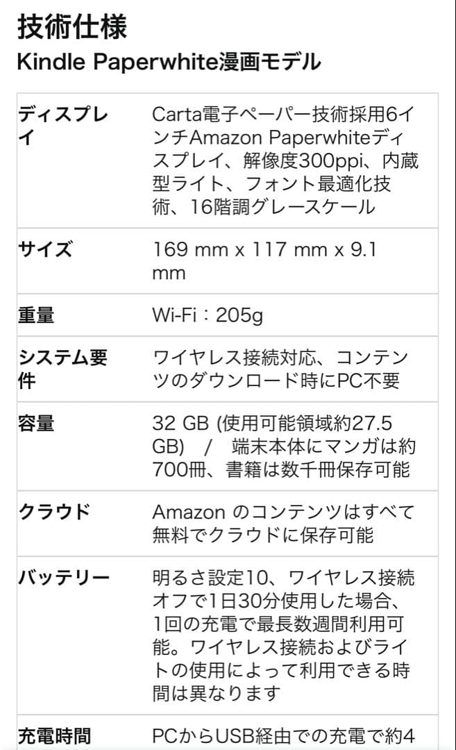Kindle Paperwhite マンガモデル 第7世代 32GB