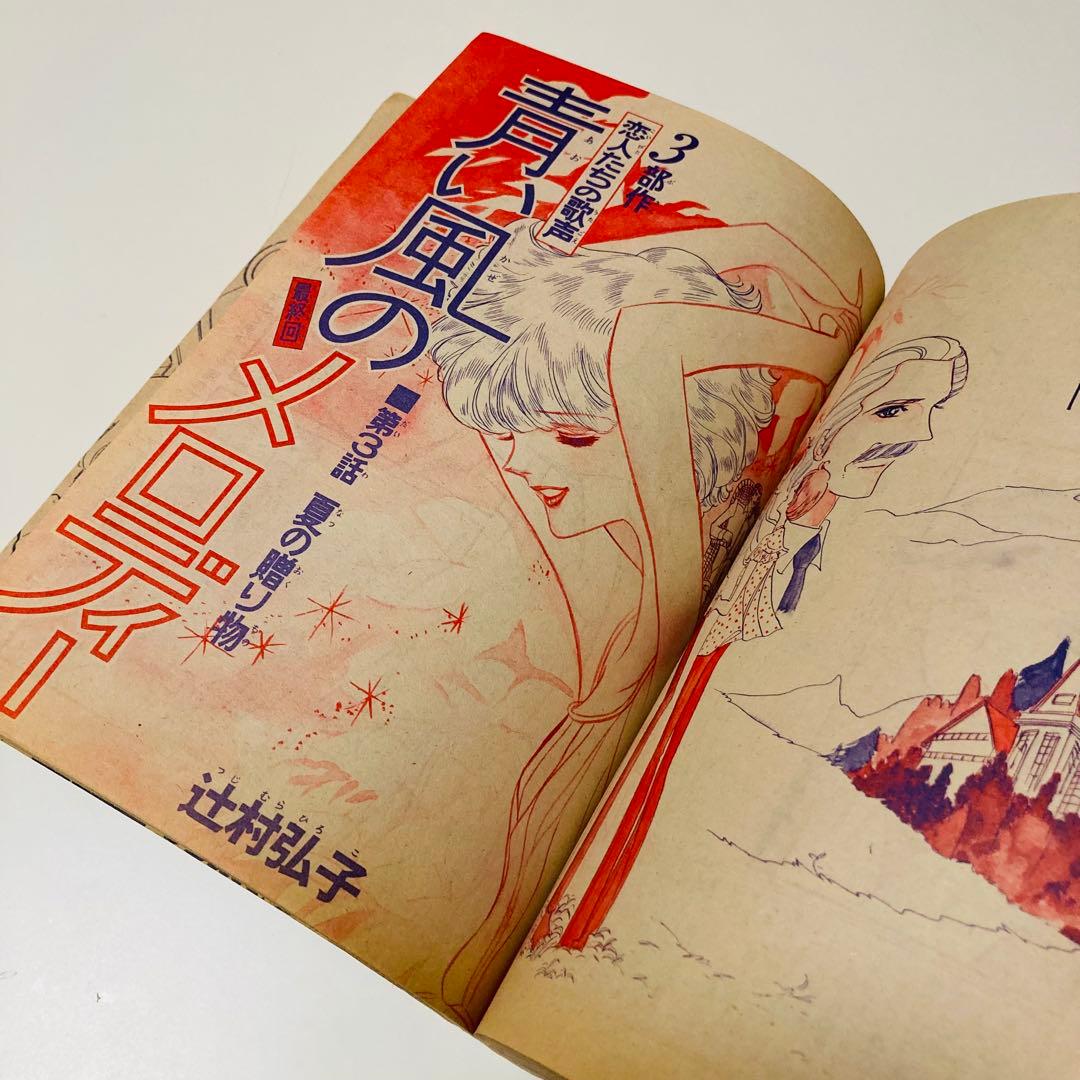 貴重✳️少女漫画『別冊少女フレンド 1977年7月号』表紙:水森亜土／瀬戸みのり…