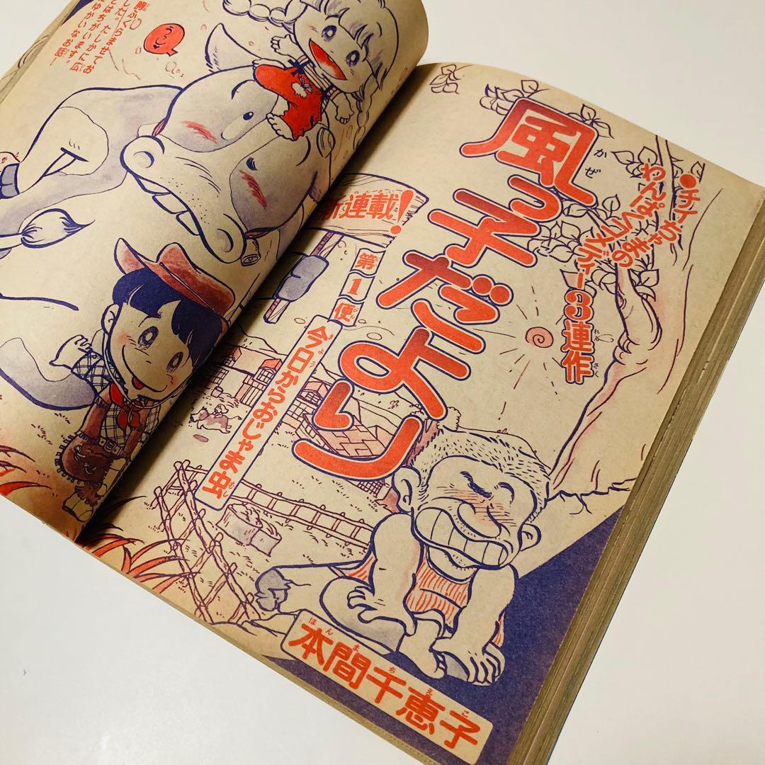 貴重✳️少女漫画『別冊少女フレンド 1977年7月号』表紙:水森亜土／瀬戸みのり…