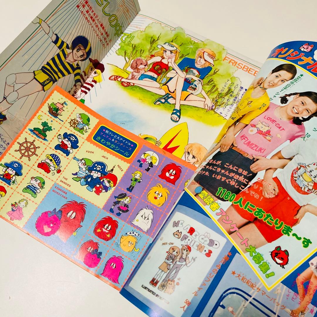 貴重✳️少女漫画『別冊少女フレンド 1977年7月号』表紙:水森亜土／瀬戸みのり…