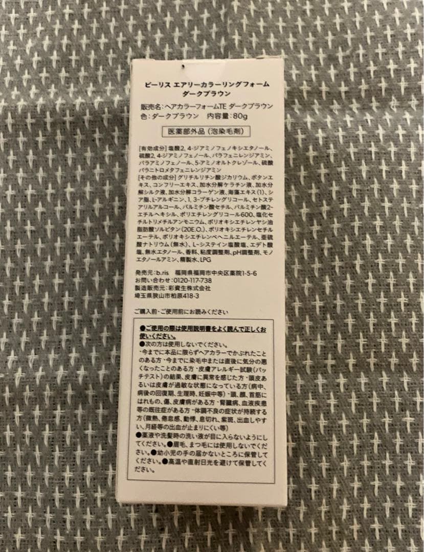 ビーリス　エアリーカラーリングフォーム　ダークブラウン　2本セット