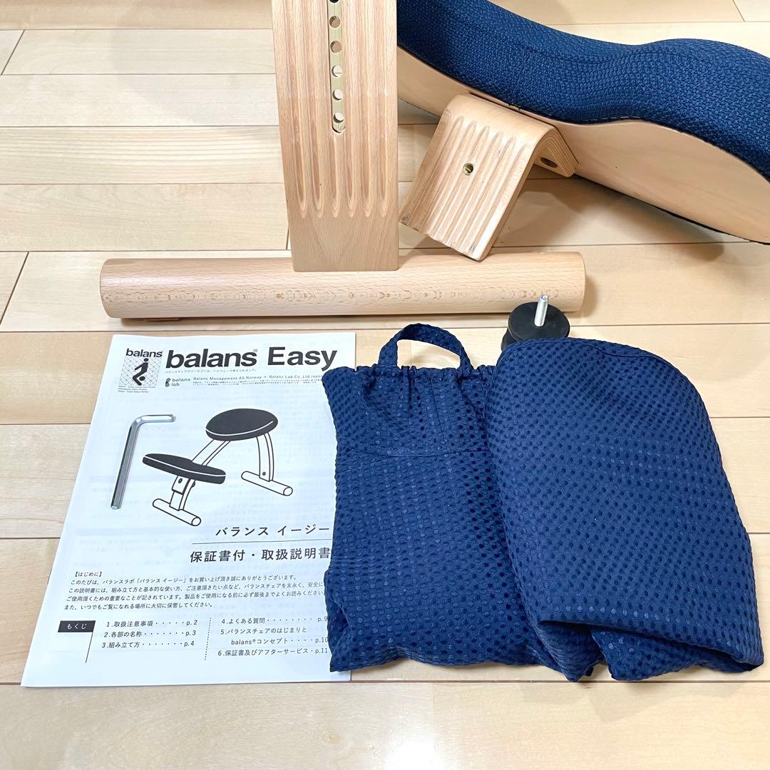 バランスチェア バランスイージー ネイビー 中古美品