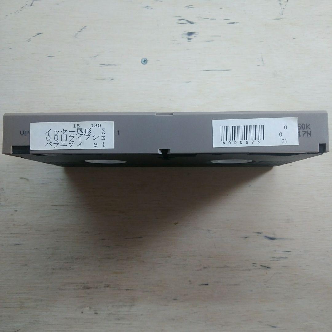 イッセー尾形ベストコレクション′98　500円ライブショー　VHS