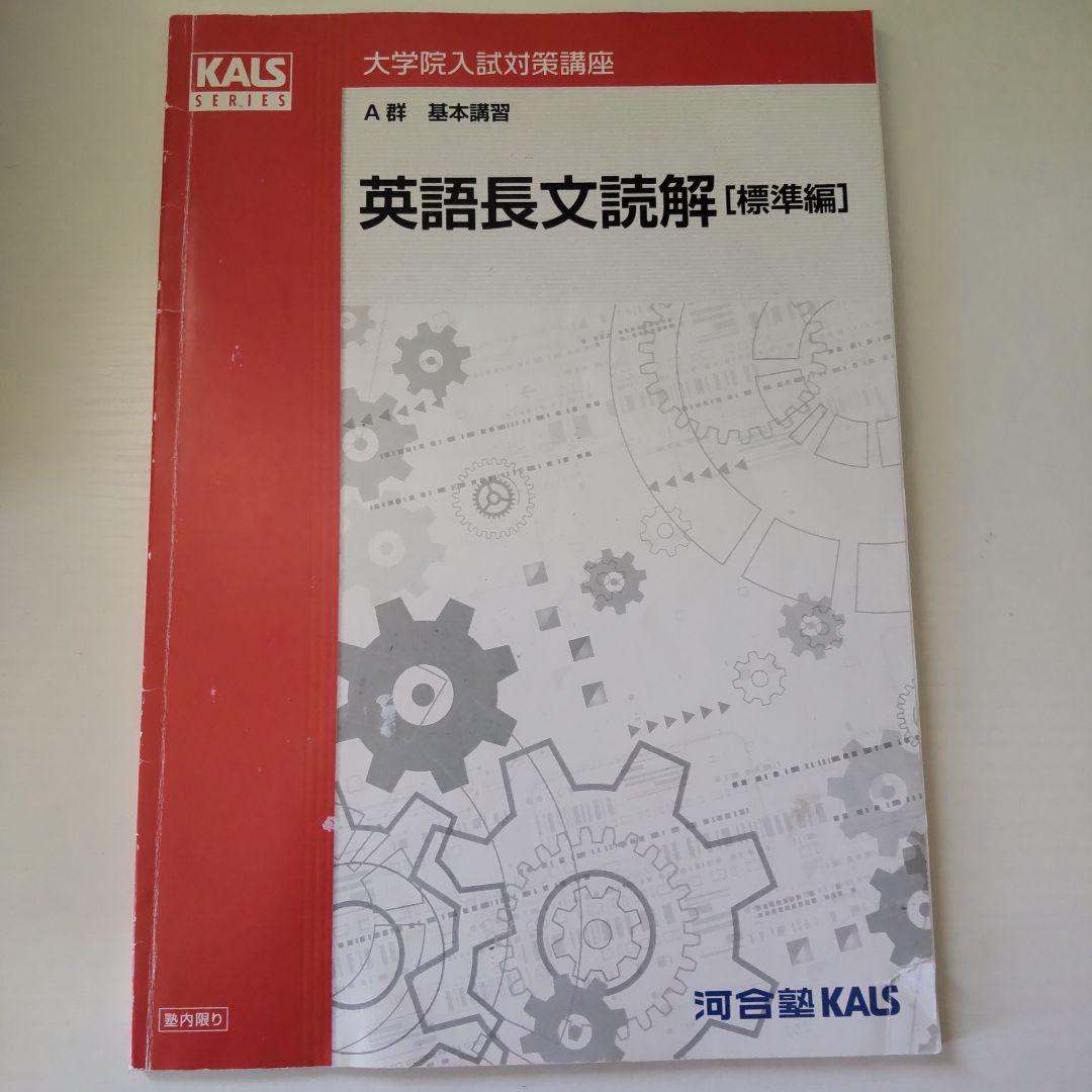 河合塾kals 心理系大学院教材10冊セット