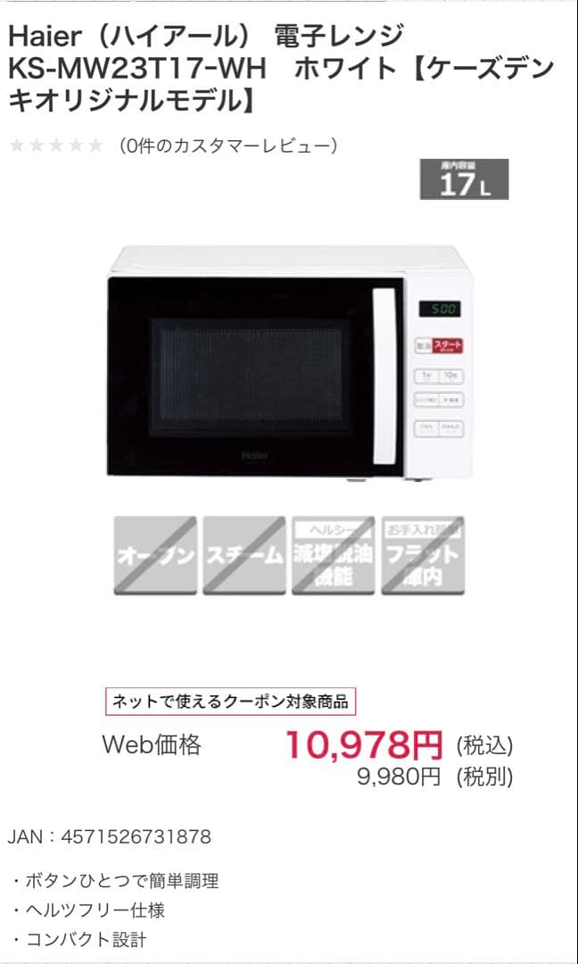 Haier 電子レンジ 2024年製