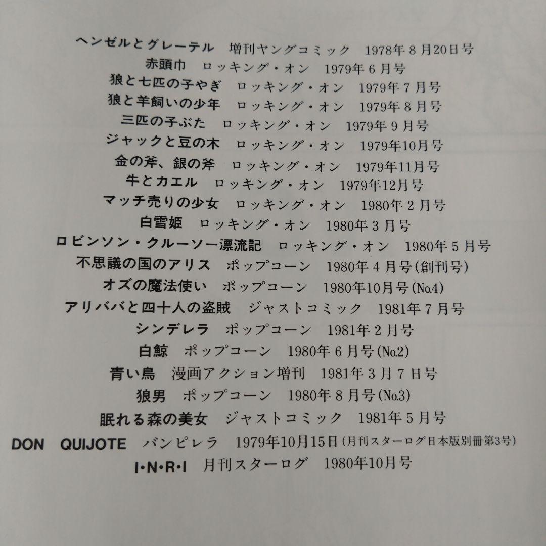 ヘンゼルとグレーテル / 大友克洋