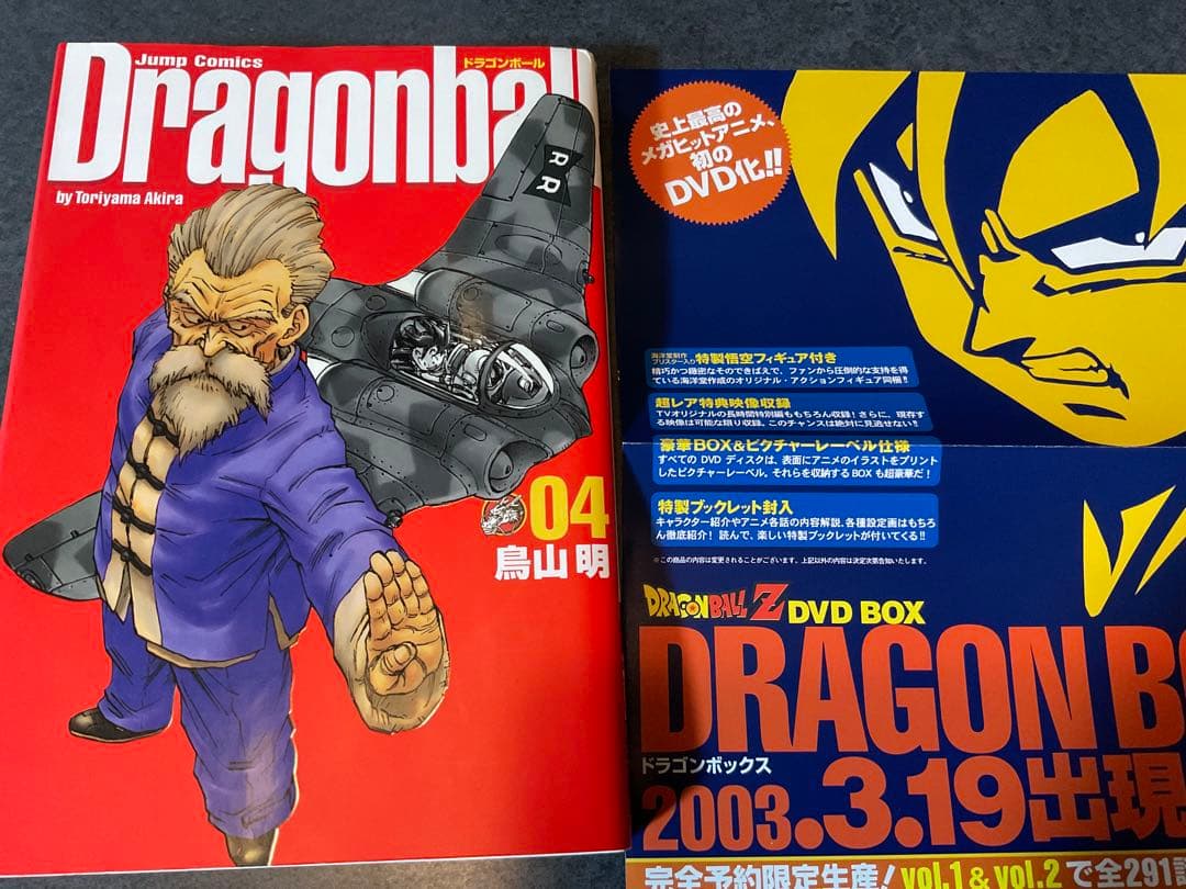 ドラゴンボール　完全版　鳥山明　少年ジャンプ