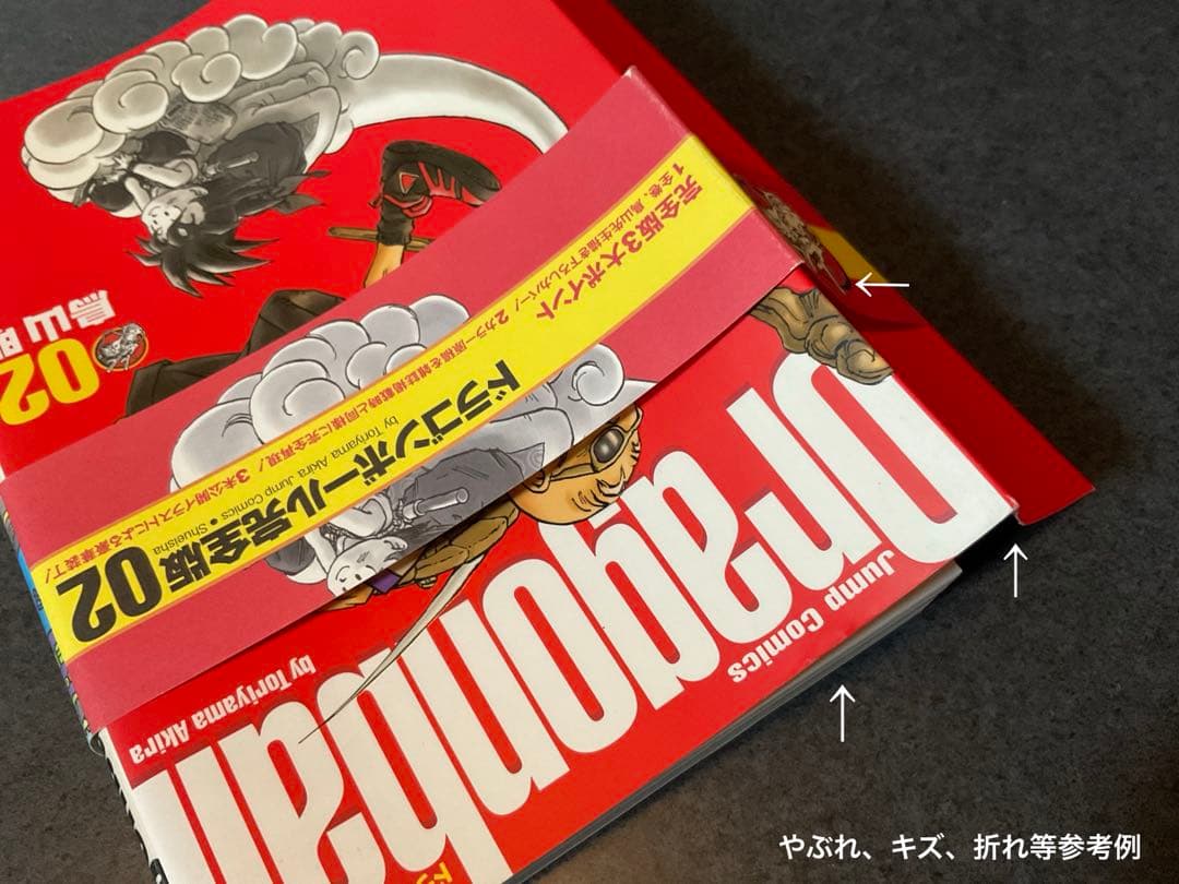 ドラゴンボール　完全版　鳥山明　少年ジャンプ
