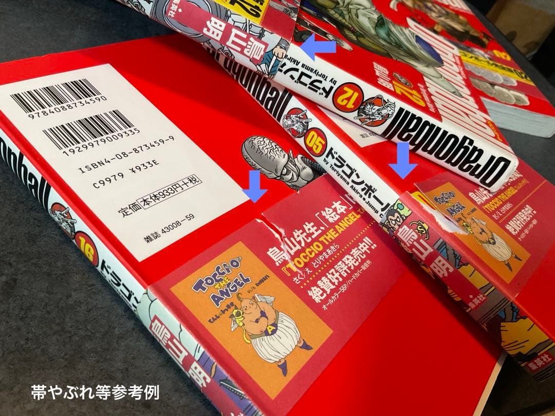 ドラゴンボール　完全版　鳥山明　少年ジャンプ