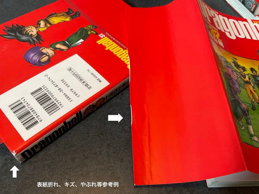 ドラゴンボール　完全版　鳥山明　少年ジャンプ