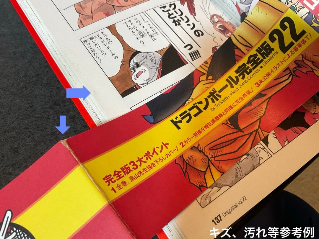 ドラゴンボール　完全版　鳥山明　少年ジャンプ
