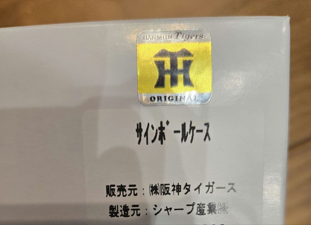 し*ん様 阪神タイガース 中野選手 直筆サインボール 51
