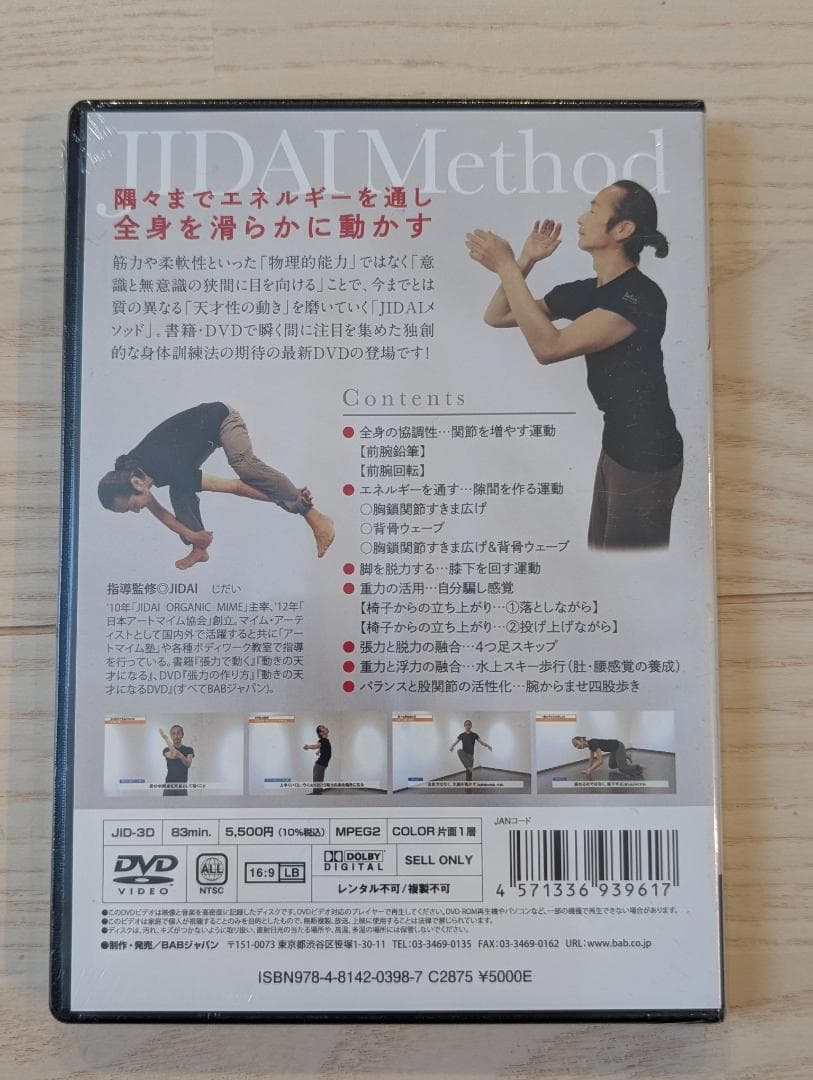 JIDAIメソッド DVD 3巻セット