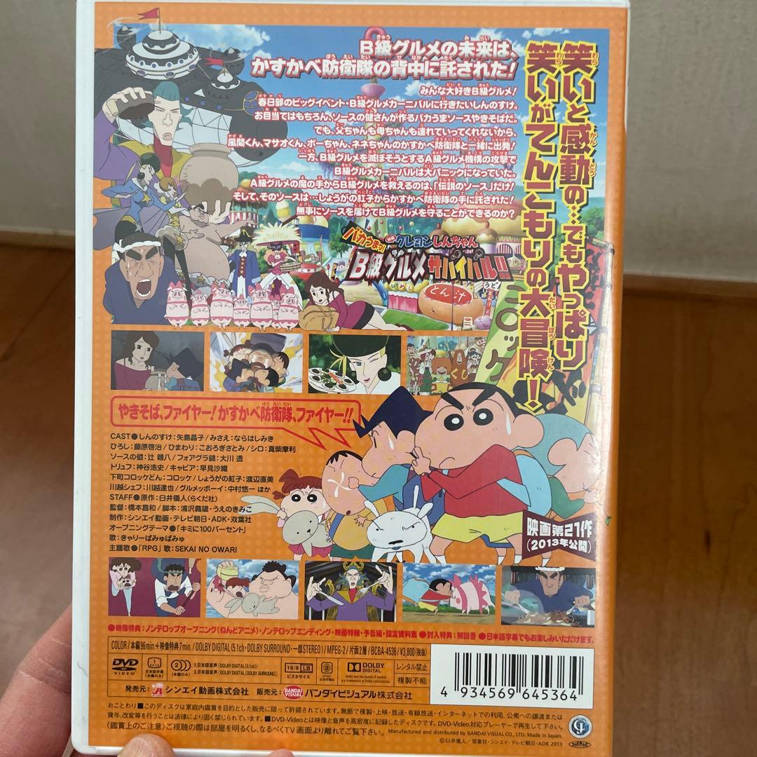 クレヨンしんちゃん DVD 8枚セット
