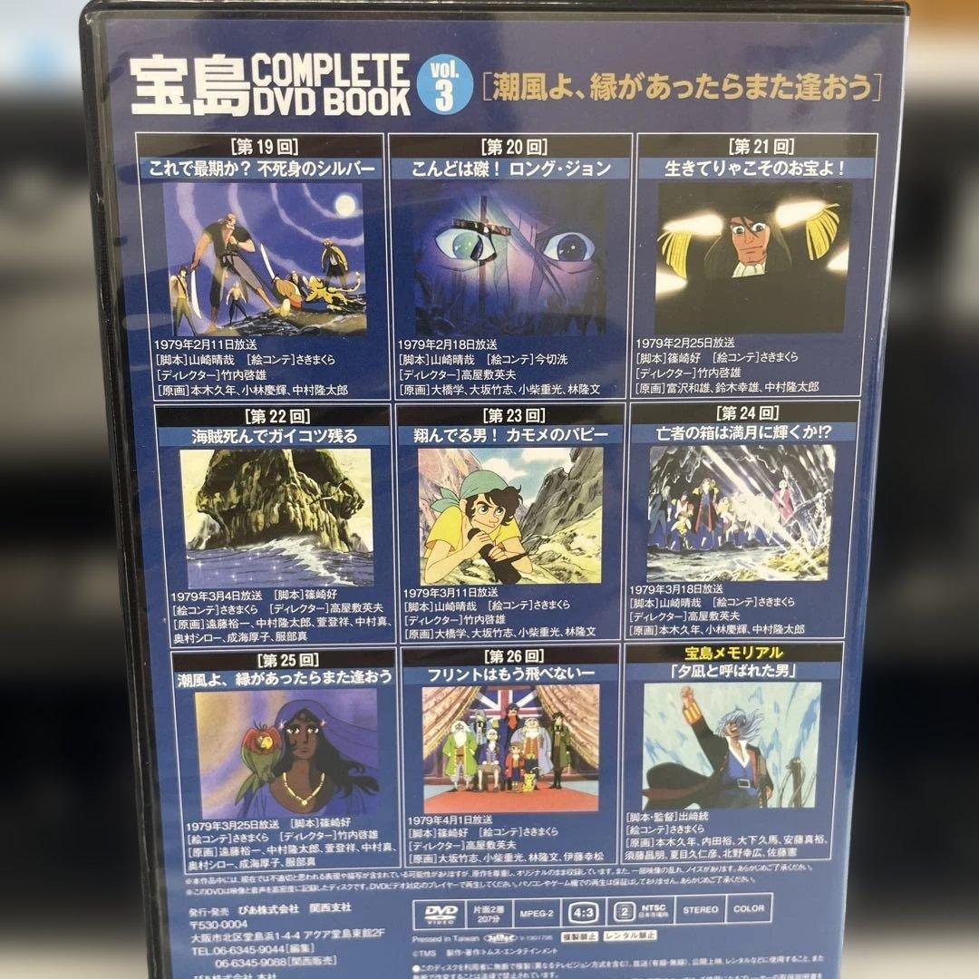 宝島 COMPLETE DVD BOOK 全3巻セット