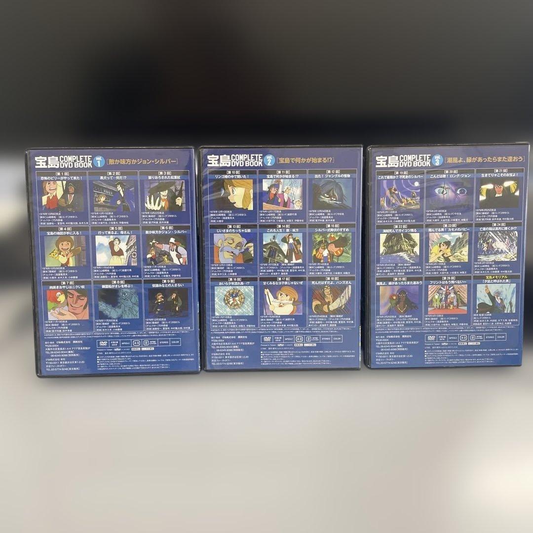 宝島 COMPLETE DVD BOOK 全3巻セット
