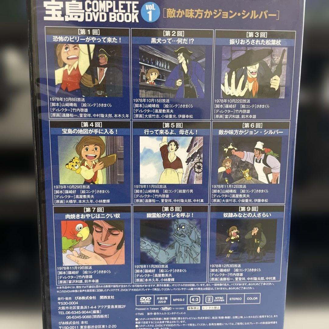 宝島 COMPLETE DVD BOOK 全3巻セット