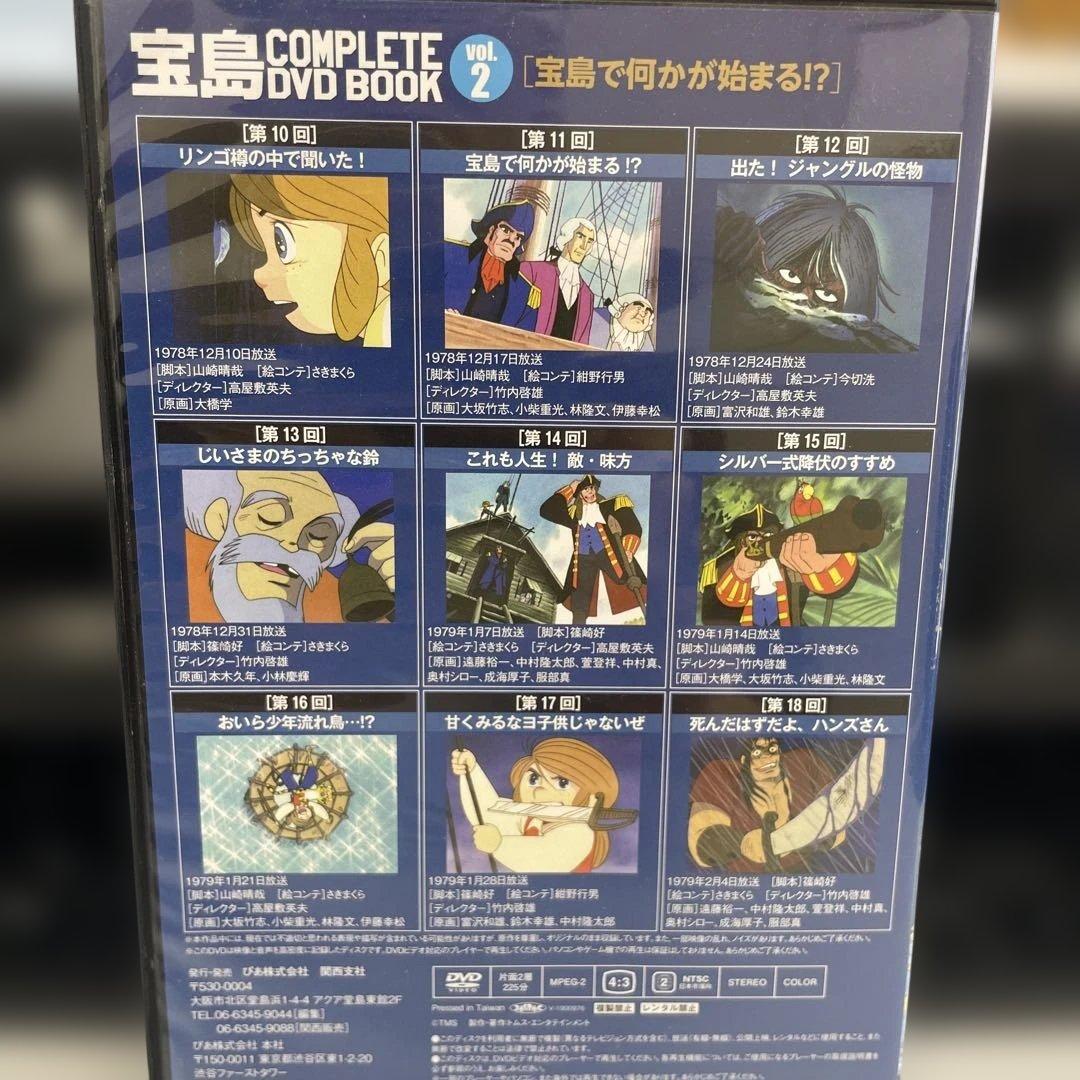 宝島 COMPLETE DVD BOOK 全3巻セット