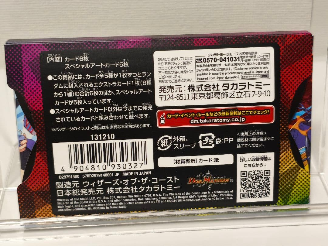 【中袋未開封】神アート ドラゴン娘の青春☆パラダイス　DMART-11