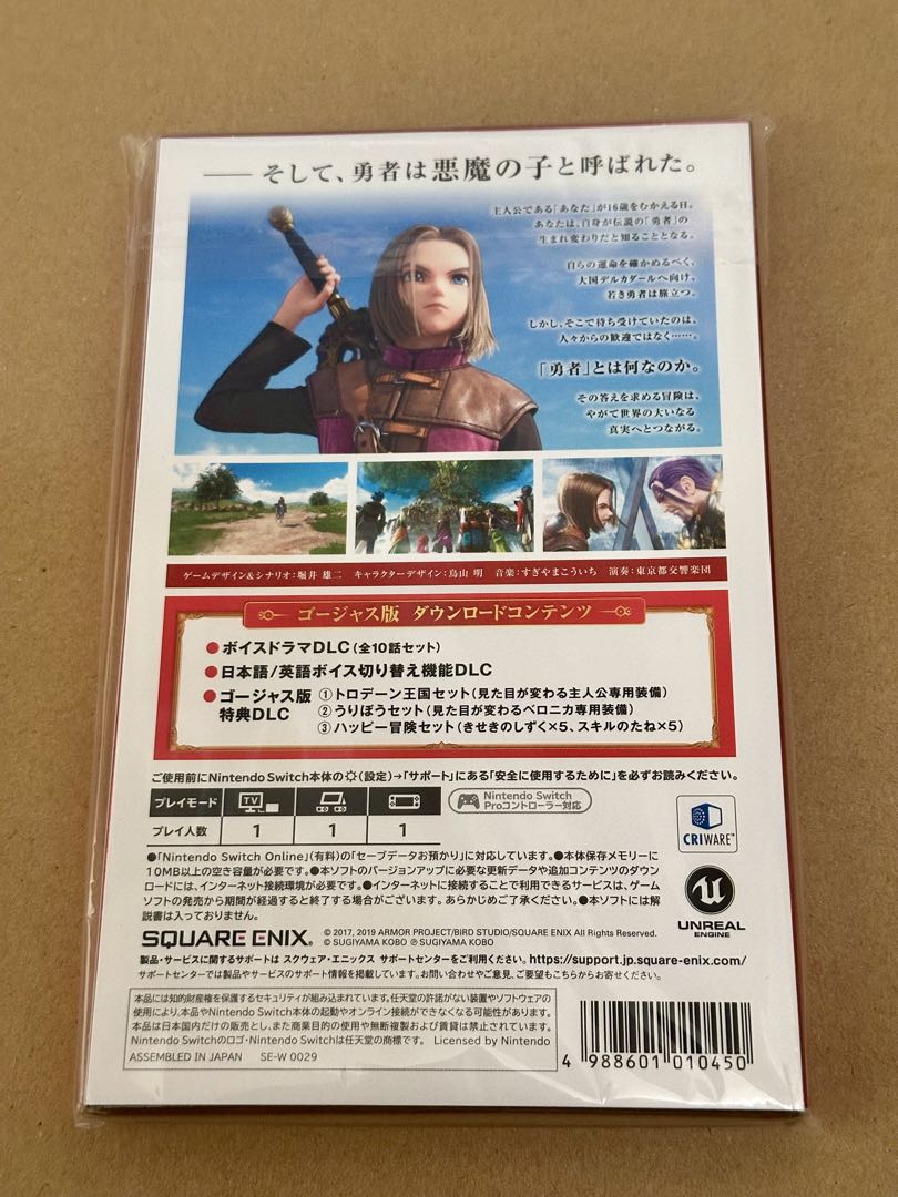 ドラゴンクエストXI 過ぎ去りし時を求めてS ゴージャス版 新品未使用