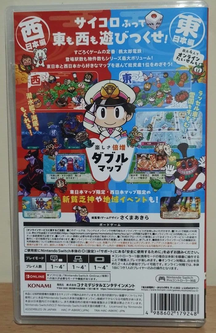 特価！Nintendo Switch用『桃太郎電鉄2 あなたの町もある』美品