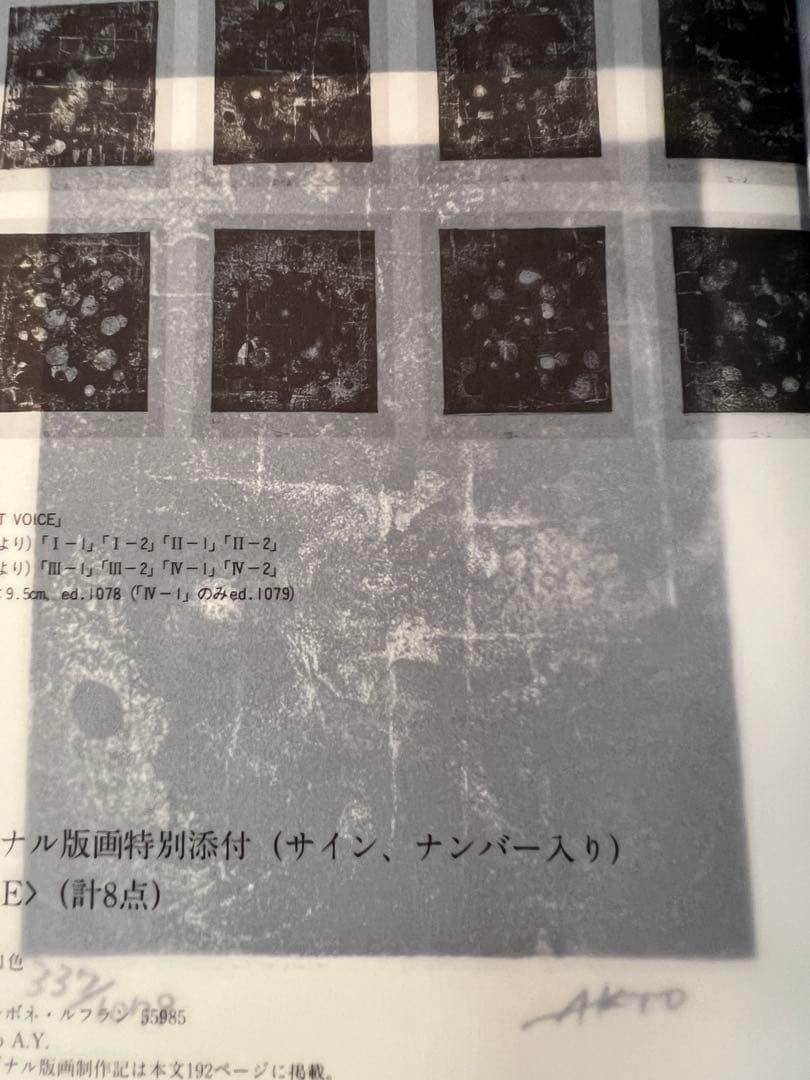 1997限定 版画芸術No95 薬師寺章雄オリジナル版画付 アート本　デザイン