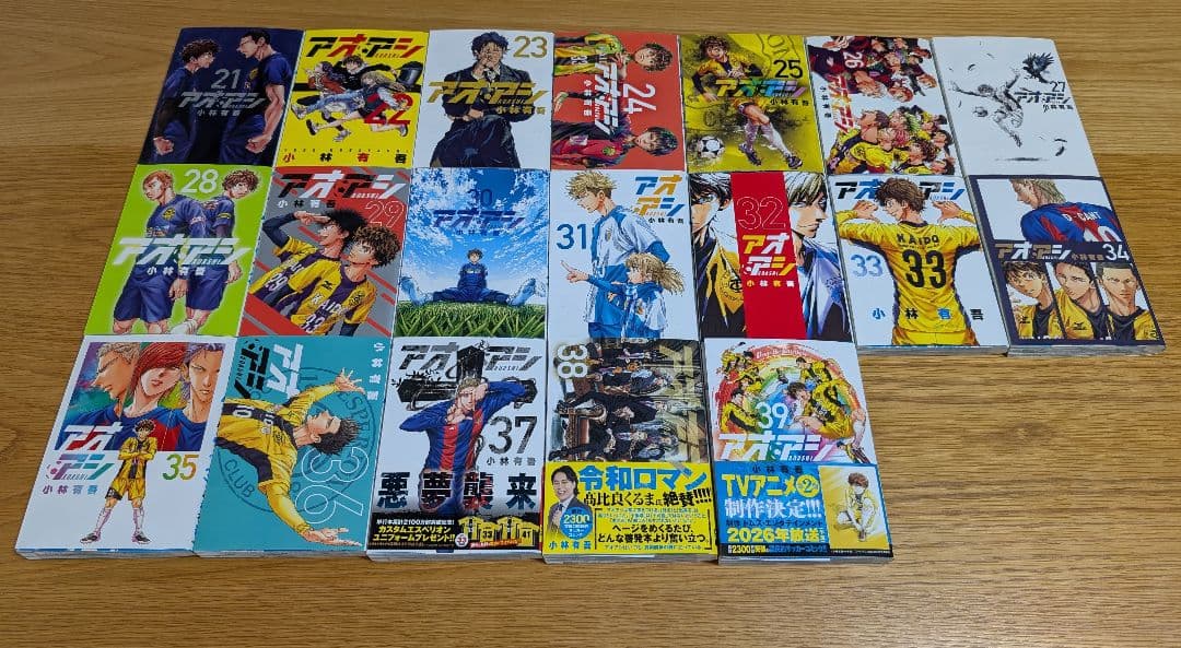 アオアシ全巻（1〜39巻）