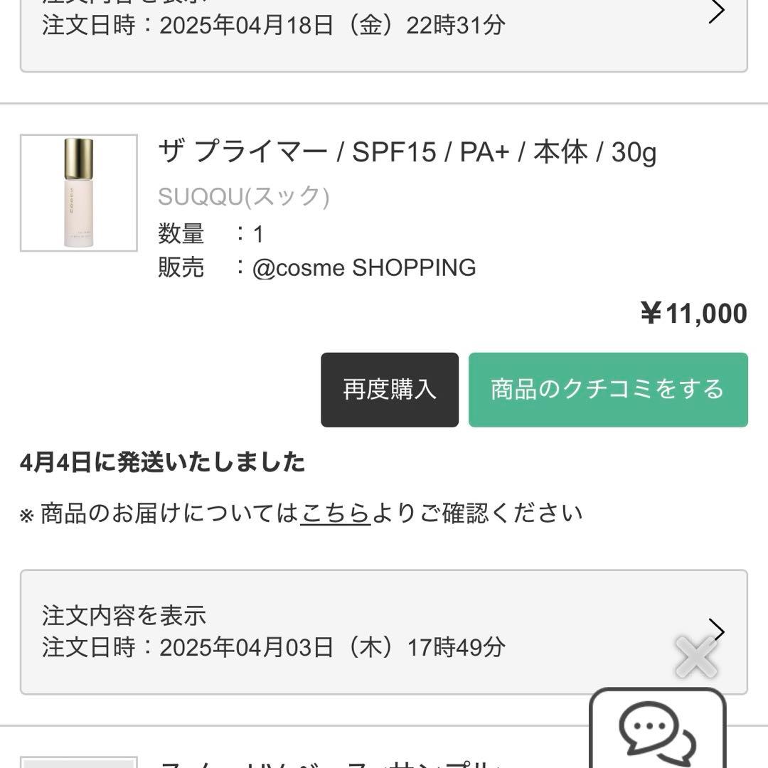SUQQU スック ザ プライマー 30g