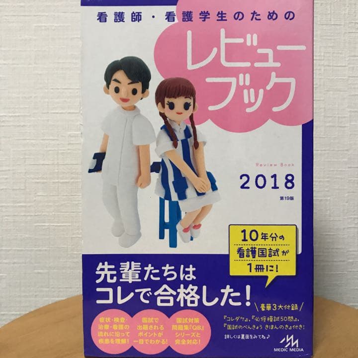 看護師国家試験対策！値下げしました。