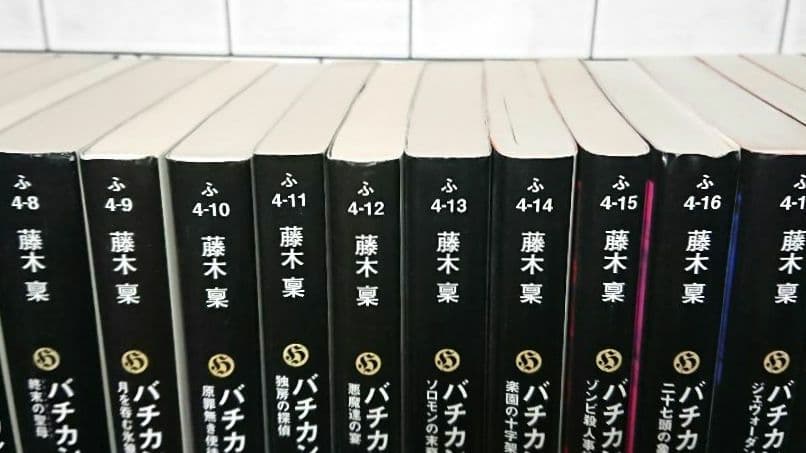 【全巻セット】「バチカン奇跡調査官」シリーズ 22冊 全巻セット