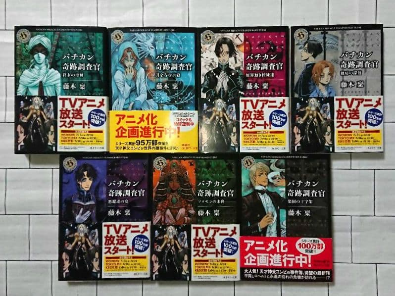 【全巻セット】「バチカン奇跡調査官」シリーズ 22冊 全巻セット