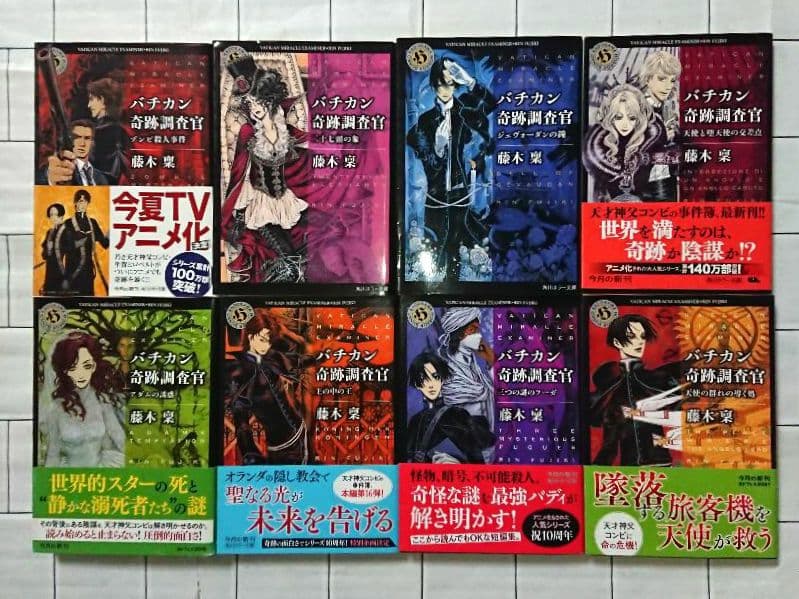 【全巻セット】「バチカン奇跡調査官」シリーズ 22冊 全巻セット