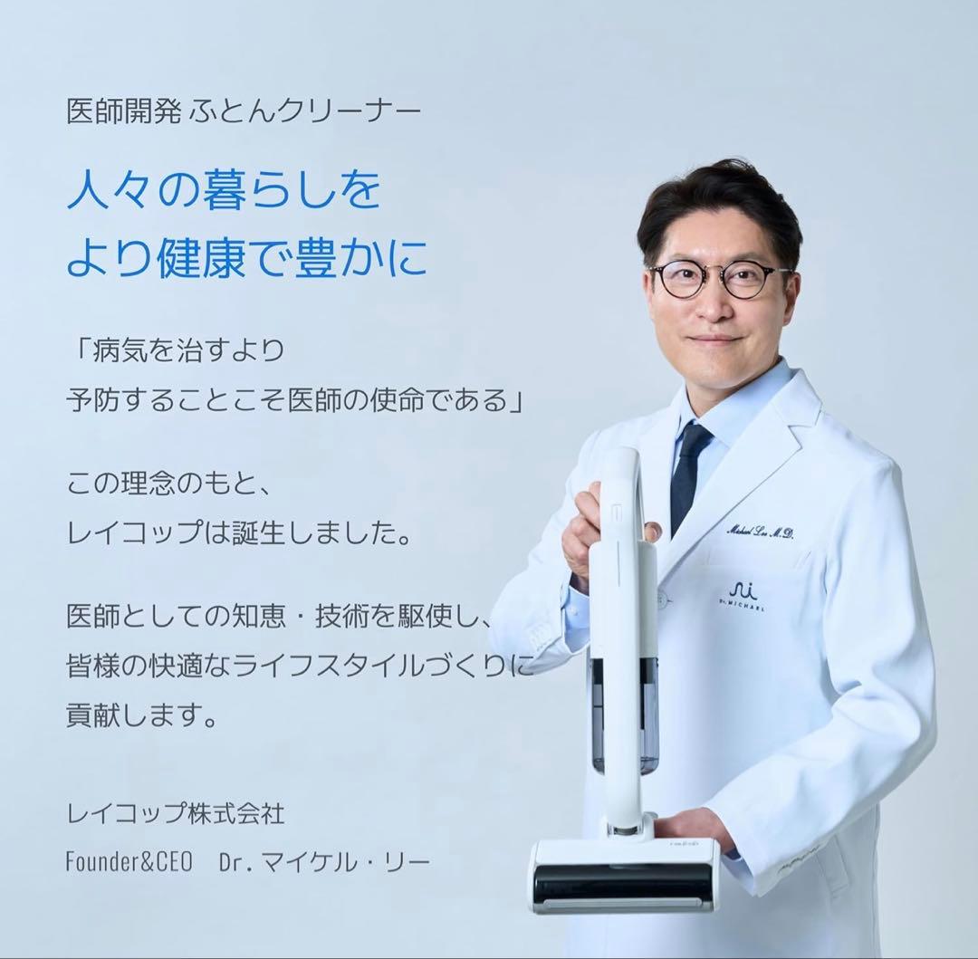 【最終値下げ・新品未使用未開封】レイコップ コードレスUVふとんクリーナーRS5