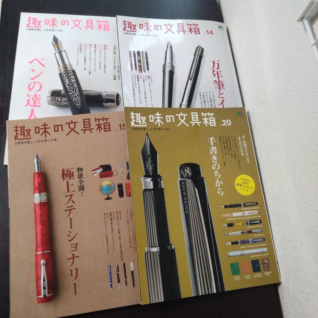 【定価46200円】趣味の文具箱 28冊セット