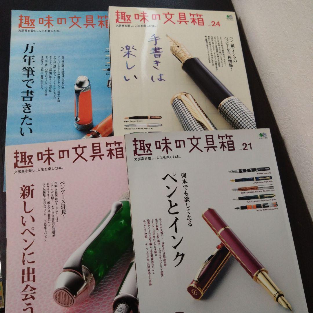 【定価46200円】趣味の文具箱 28冊セット