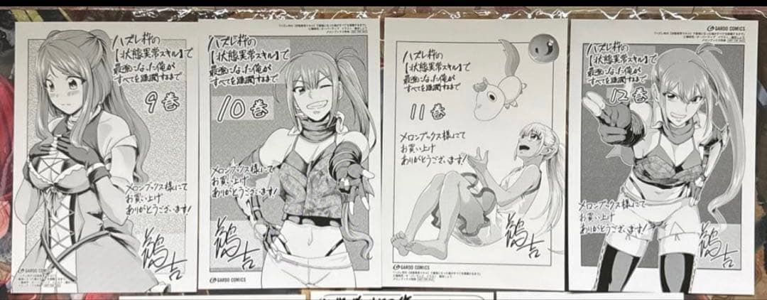 ハズレ枠の[状態異常スキル]で最強になった俺がすべてを蹂躙するまで 全12巻