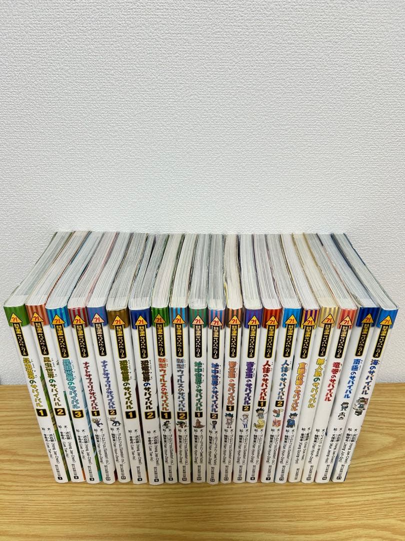 科学漫画サバイバルシリーズ　20冊セット