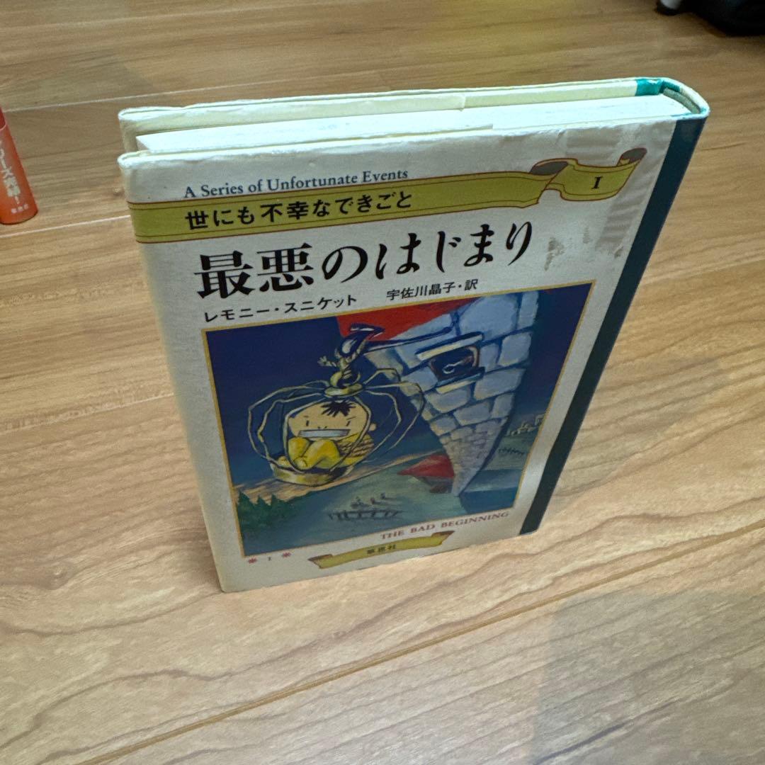 【最終値下げ　本日で終了します】世にも不幸なできごと 全13巻セット