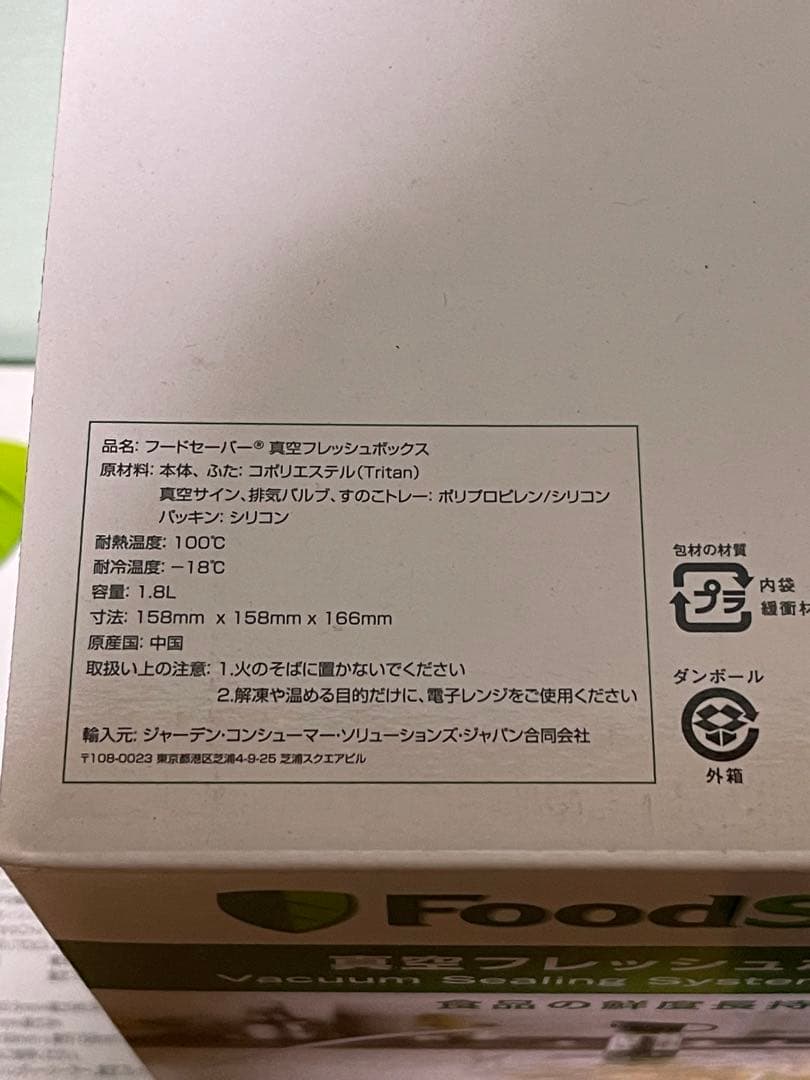 新品未使用◽️フードセーバー*FM2010 真空フレッシュポックス3点セット