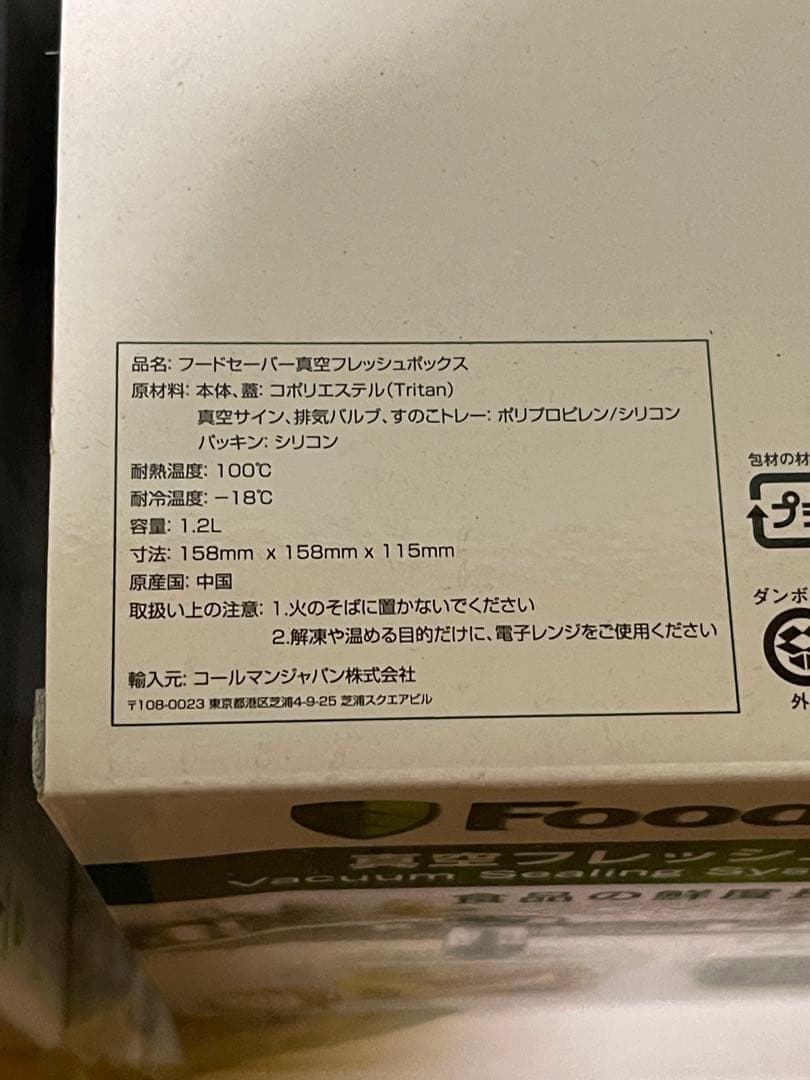 新品未使用◽️フードセーバー*FM2010 真空フレッシュポックス3点セット