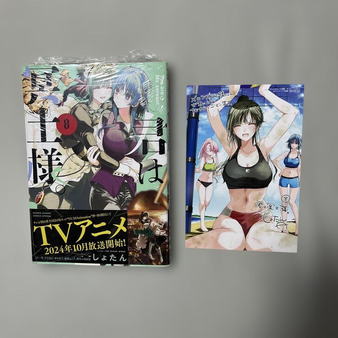 君は冥土様。1-9巻セット