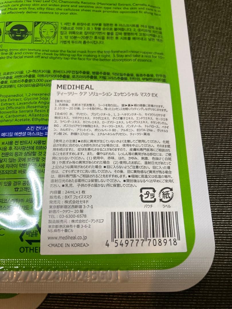 ✨お盆玉✨MEDIHEAL✨ティーツリー マスク メディヒール　パック 50枚