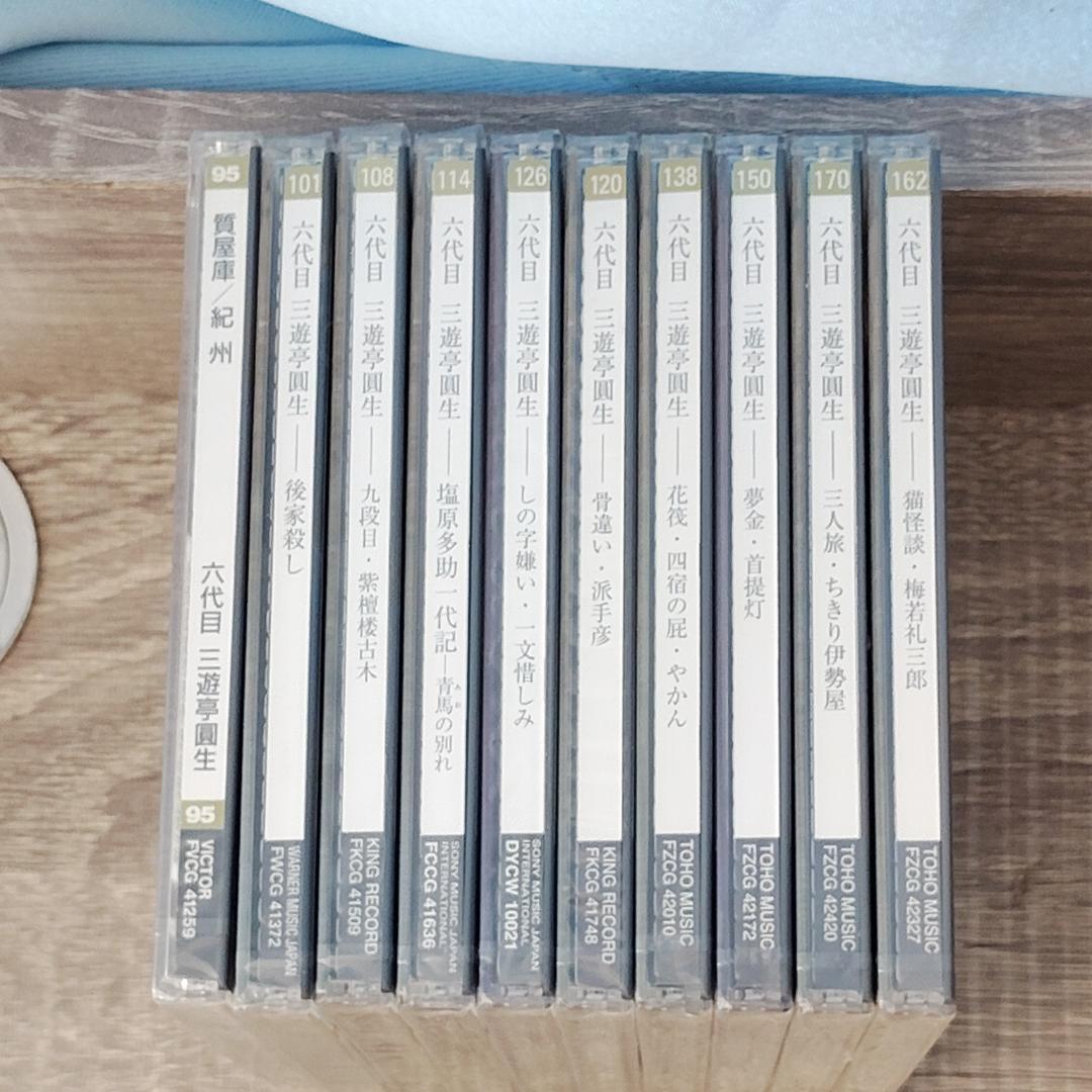 【芸能】 未開封 六代目 三遊亭圓生 落語 CD 10枚セット 希少 レア 笑点